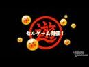 Especial Dragon Ball Raging Blast - Estalla el duelo definitivo