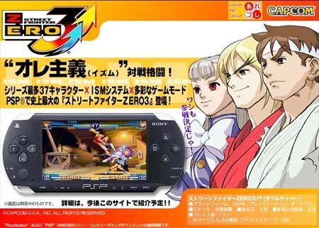 Street Fighter Alpha 3 Max para PSP, una semana antes de lo esperado