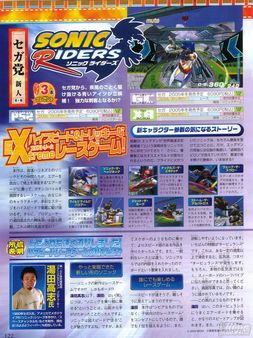 Presentacin de algunos circuitos de Sonic Riders, en formato video