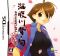 portada Umihara Kawase Shun 2nd Edition Nintendo DS