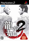 portada Yakuza 2 PlayStation2